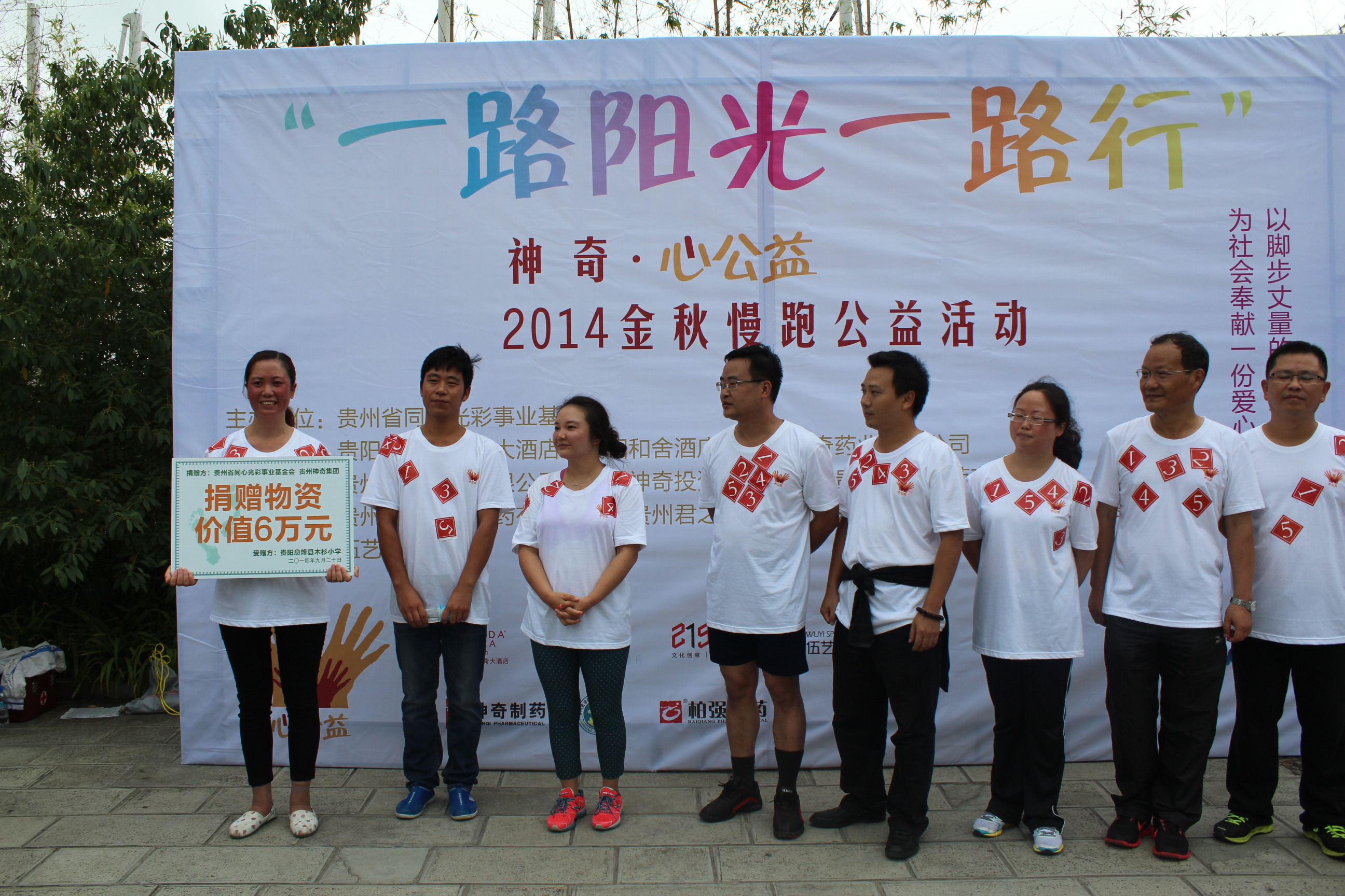“百乐博(中国)官方网站.心公益2014金秋慢跑活动”举行.jpg